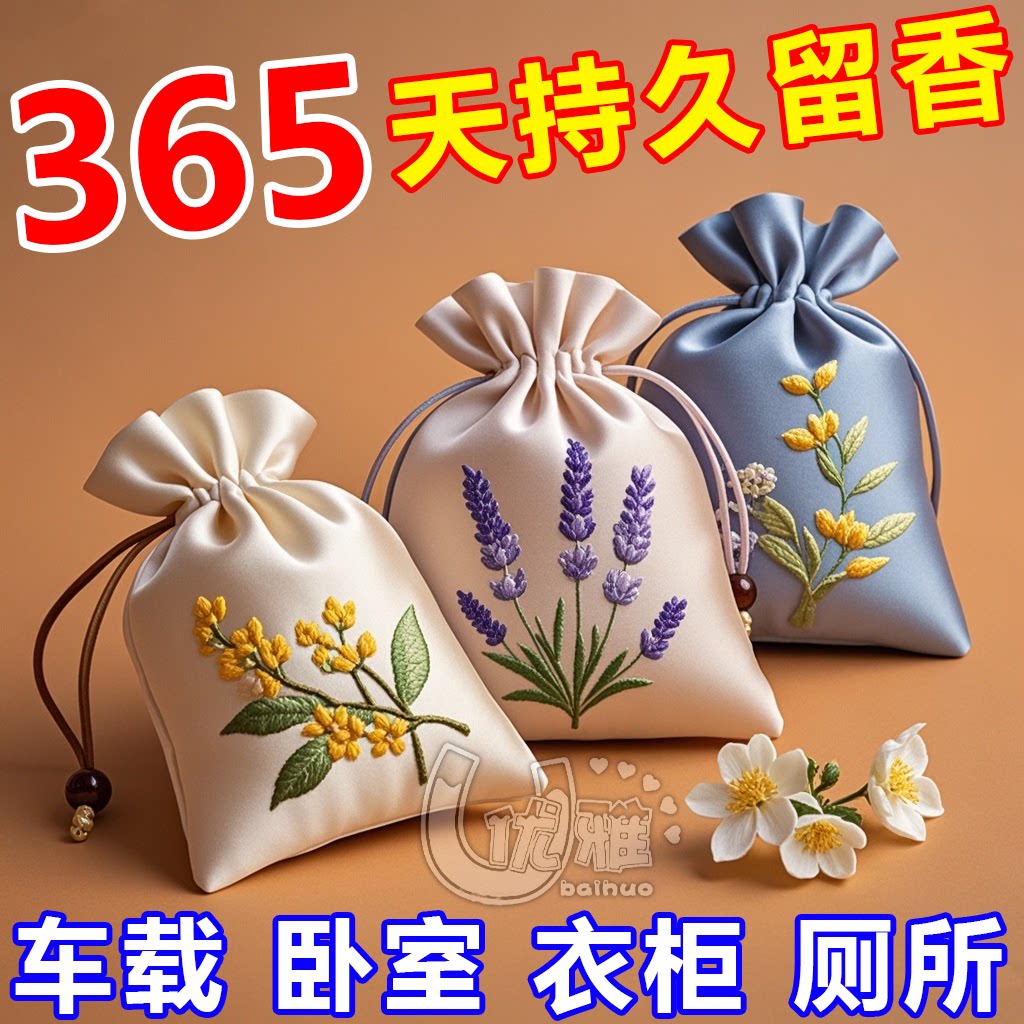 栀子花香薰留香包衣柜持久香气除味神器清香囊衣橱高级衣物汽车用