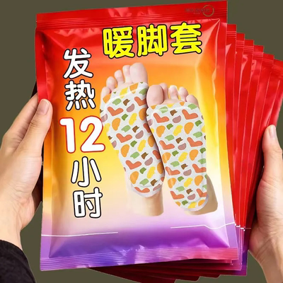 暖脚套3分钟暖透双脚告别冰凉