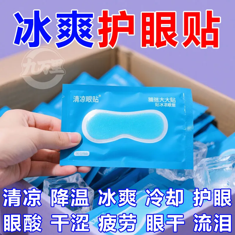 【草本冷敷】冰爽护眼缓解眼疲劳