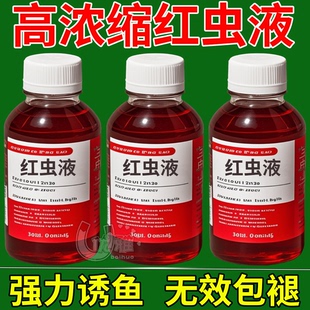 特浓腥高浓度浓缩红虫液钓鱼小药黑坑野钓鲫鲤鱼诱鱼剂添加剂饵料