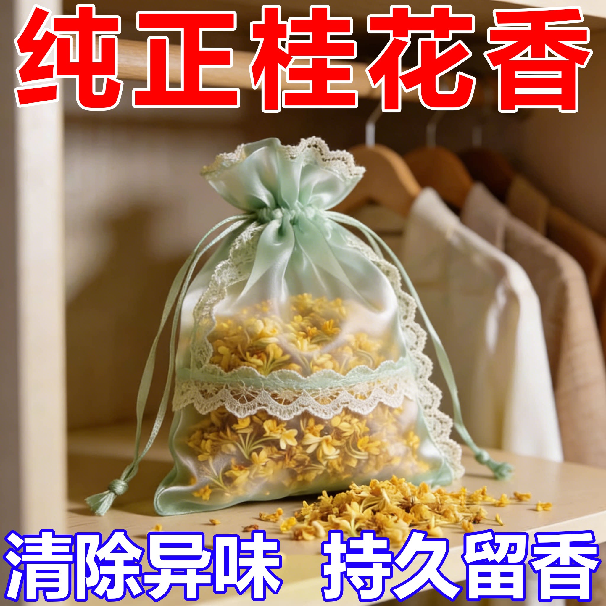衣柜香薰持久香气衣服专用香包留香除味神器男女生衣物防霉清香氛