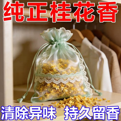 衣柜香薰持久香气衣服专用香包留香除味神器男女生衣物防霉清香氛