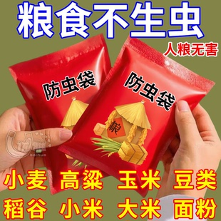 粮食储存防虫药米虫米桶包小麦玉米稻谷粮仓米面大米神器家用