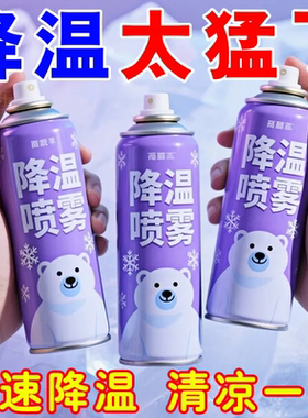 夏天车内降温神器汽车液氮冷冻剂座椅快速冰清凉瞬间冷却干冰喷雾