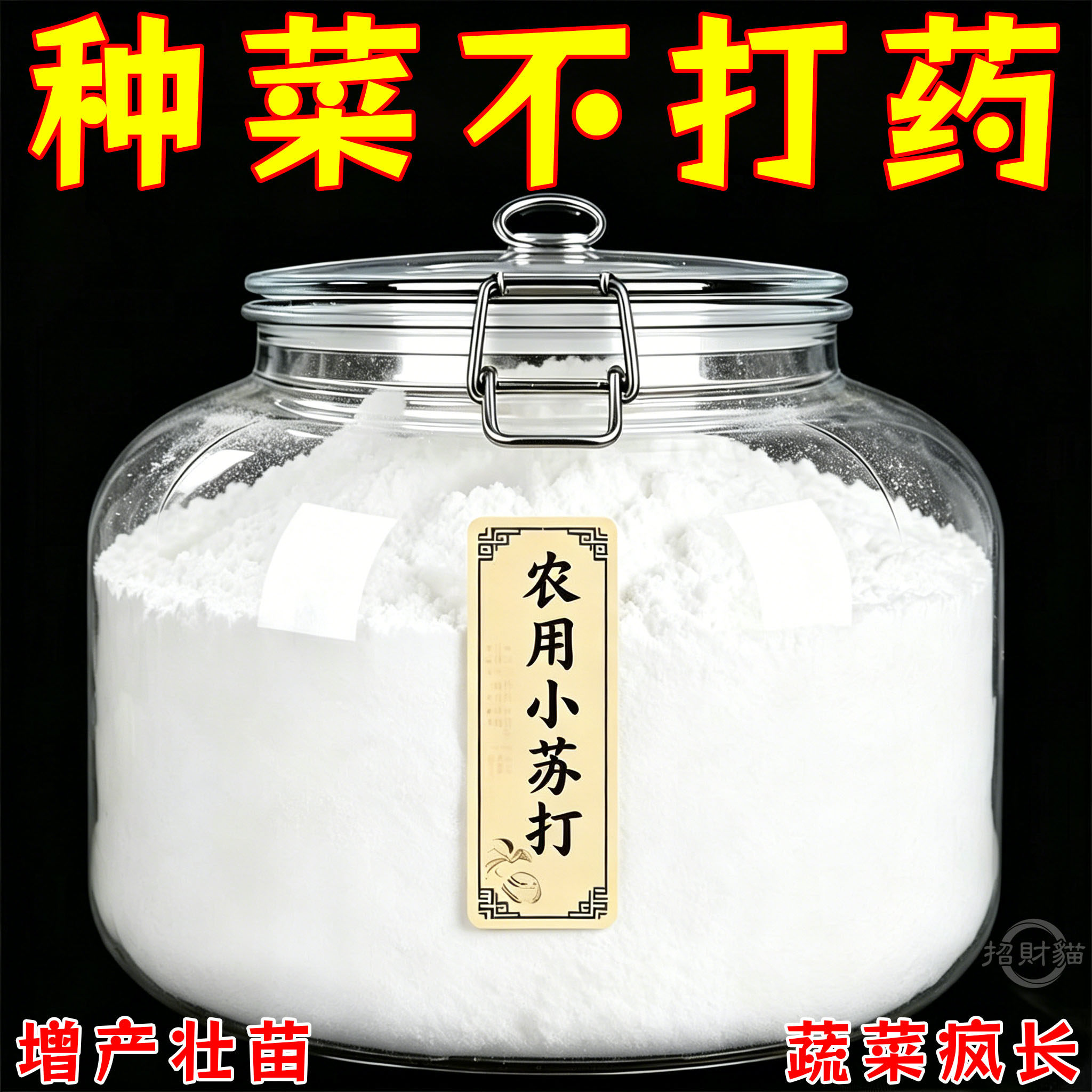农用小苏打农作物花卉绿植