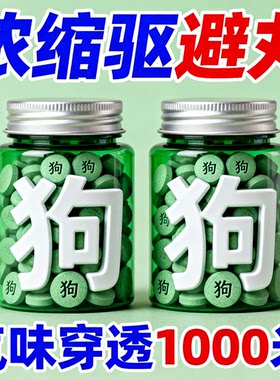 驱避专用长效室外防狗器神器汽车轮胎防狗尿喷剂药强力防驱避丸