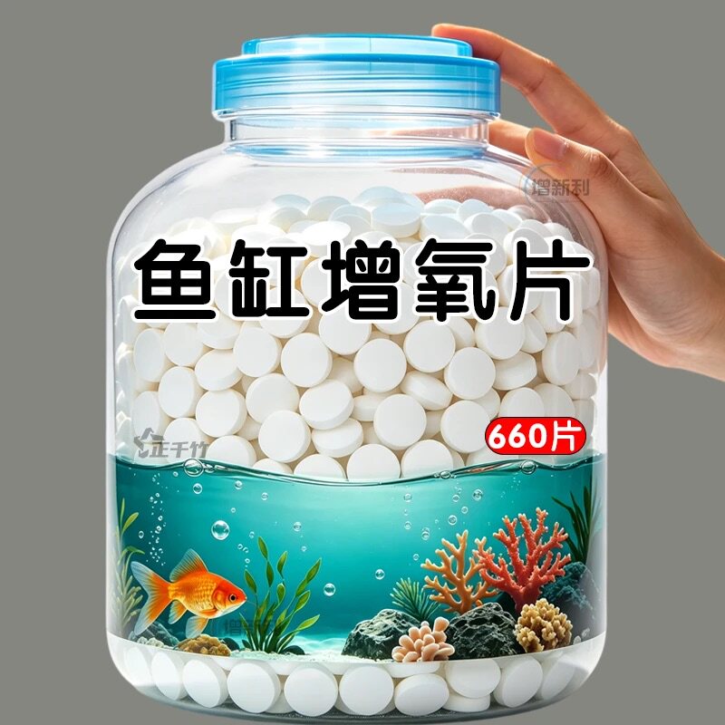 鱼缸增氧片鱼缸增氧剂鱼池鱼塘增氧颗粒增氧片野钓增氧鱼浮头