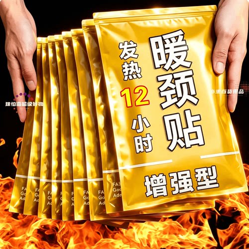颈椎贴热敷艾草暖颈蒸汽自发热艾灸贴护肩颈神器舒缓脖子颈部专用
