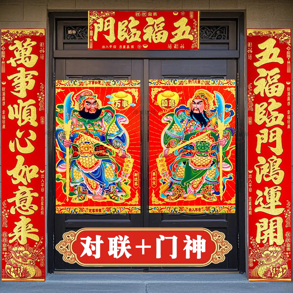 2026马年春节对联铜版纸门神烫金福字新年春联农村全套大门联门贴,节庆用品/礼品,门神,淘宝优惠券,粉丝福利购,淘宝优惠卷