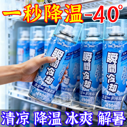 夏天车内降温神器汽车液氮冷冻剂座椅快速冰清凉瞬间冷却干冰喷雾