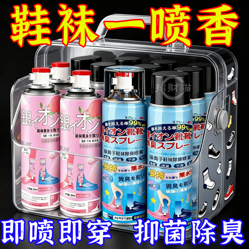 鞋子除臭剂喷雾球鞋鞋袜运动鞋防臭鞋柜去除异味除菌杀菌消毒神器