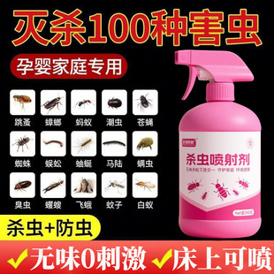 德國品牌殺蟲劑家用室內(nèi)非無毒驅(qū)蟲噴霧神器呋蟲胺蟑螂螞蟻跳蚤藥