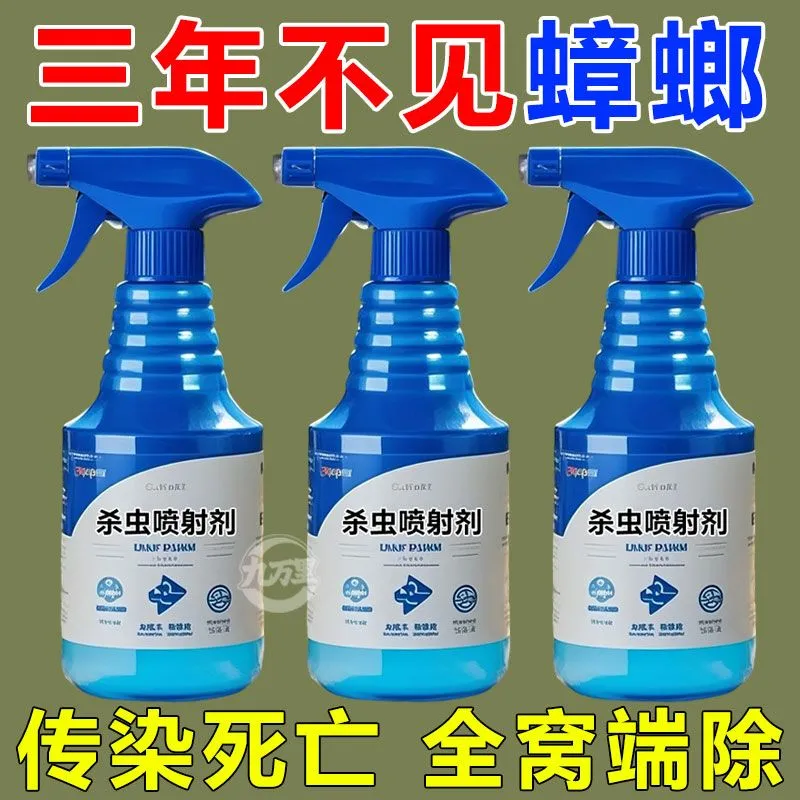 杀虫剂家用室内非无毒蟑螂药蚂蚁喷雾全窝第端一名蛾蚋跳蚤呋虫胺