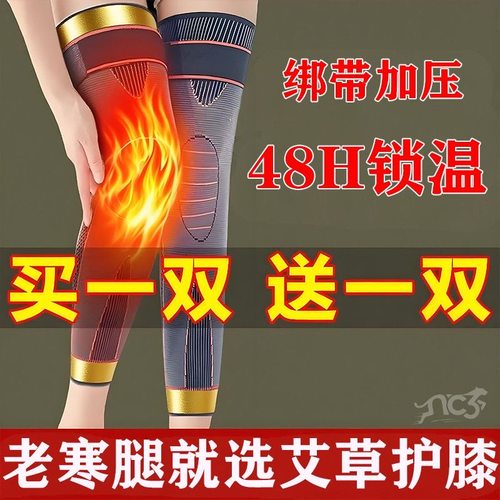 【绷带防寒】艾草发热理疗护膝