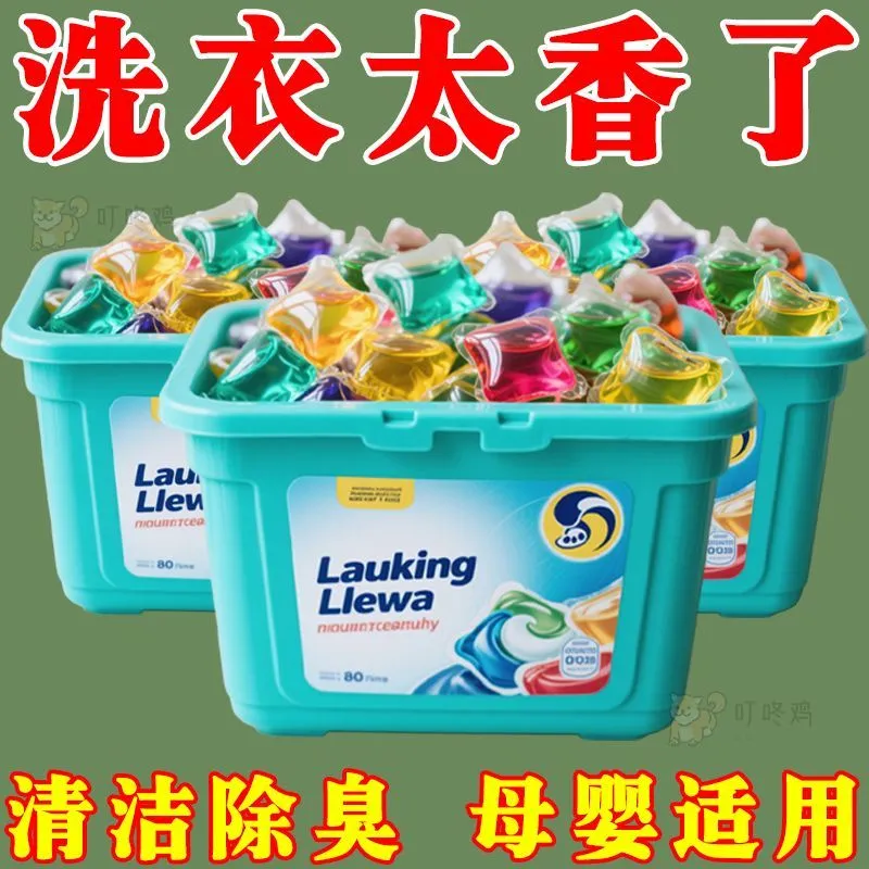 除螨喷雾五合一洗衣凝珠浓缩持久抑菌留香强力去污护衣杀菌强效液