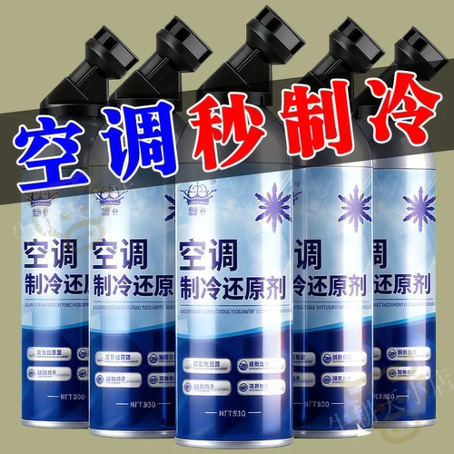 空调制冷还原剂免拆洗恢复制冷