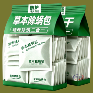 家用除螨包天然植物祛螨防潮清香