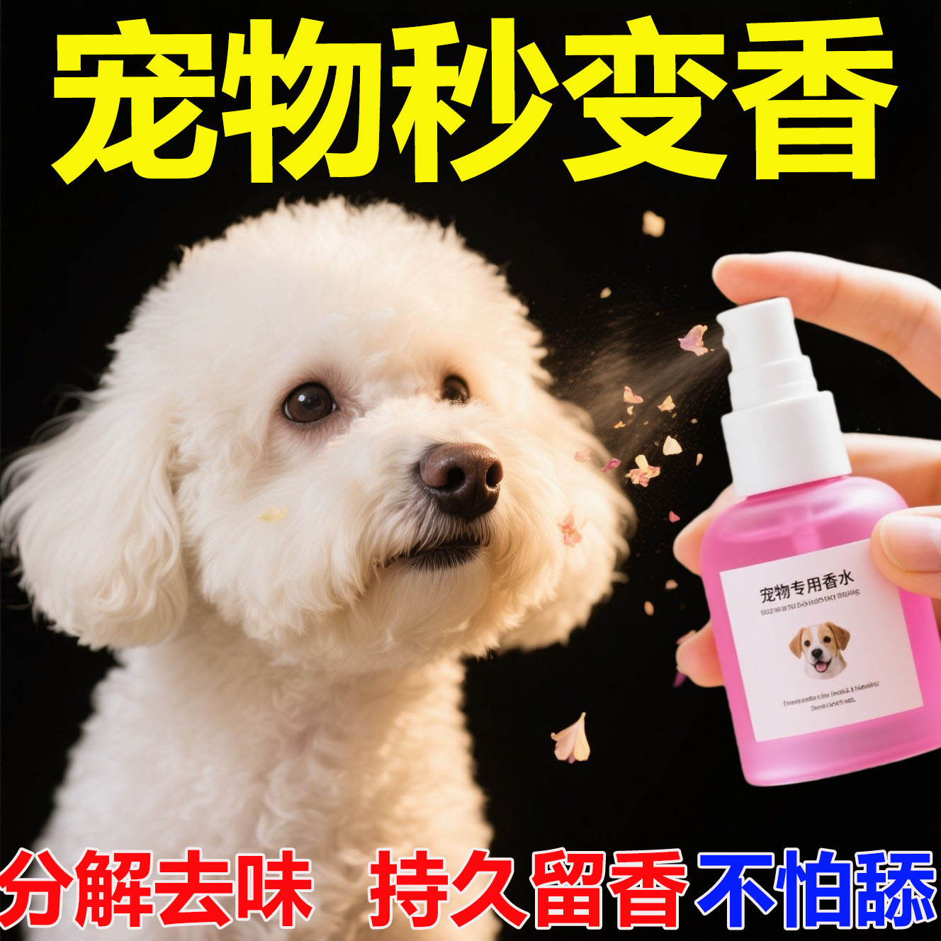 宠物猫狗除臭剂神器除体臭专用猫身上去祛味喷雾去除身体异味香水