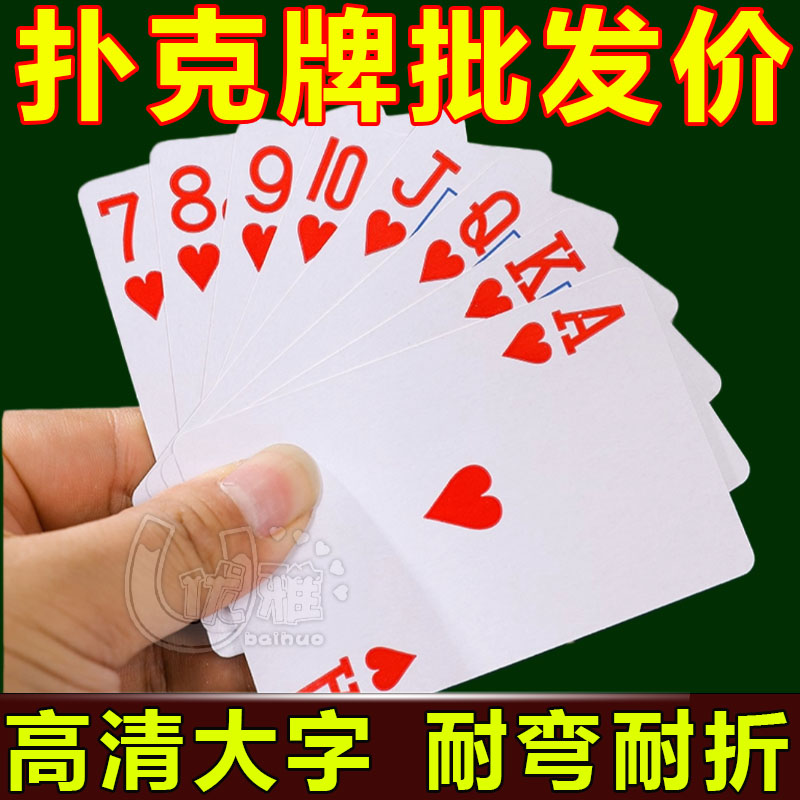 赛事级扑克牌正品加厚打不烂家用娱乐纸牌魔术桌游斗地主正品批发