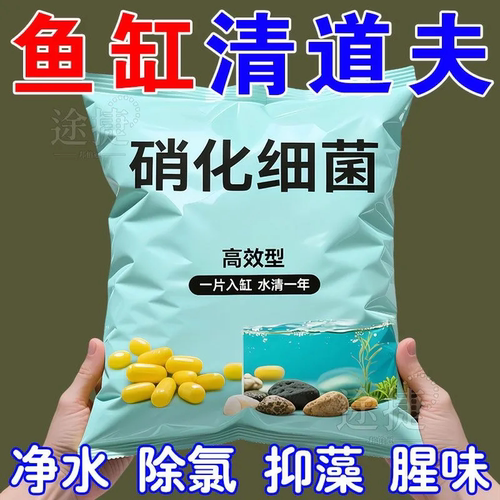 硝化细菌鱼缸用专用胶囊净水剂颗粒活菌干粉水质稳定净化水族鱼用