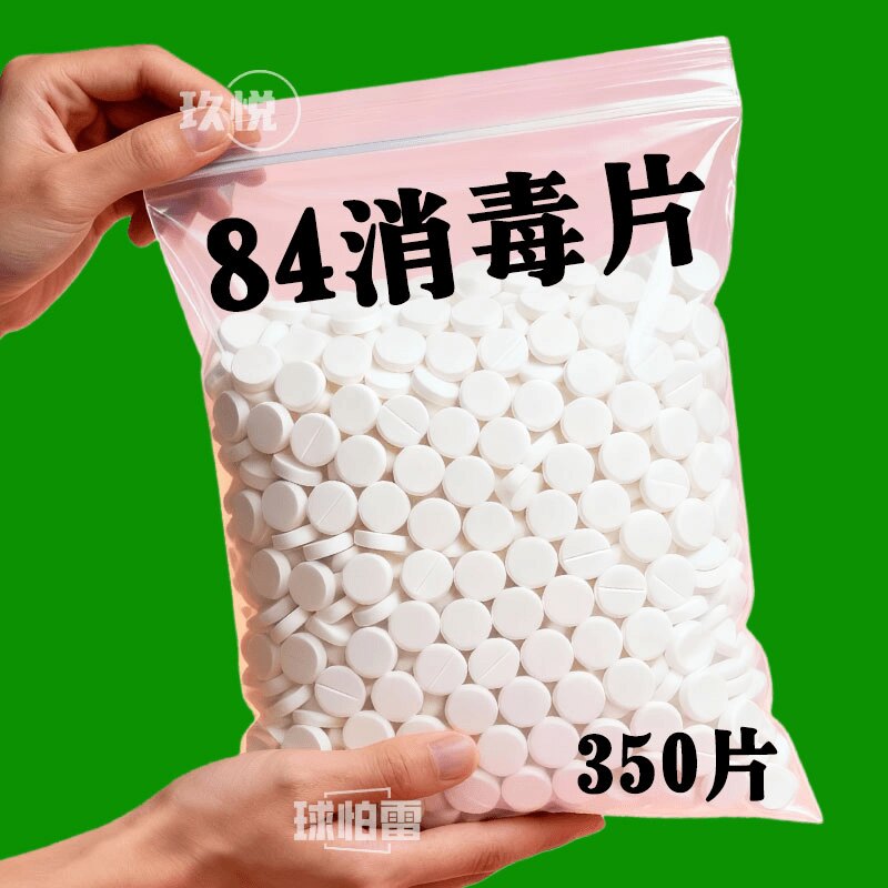 高浓缩84泡腾片漂白去霉杀菌消毒