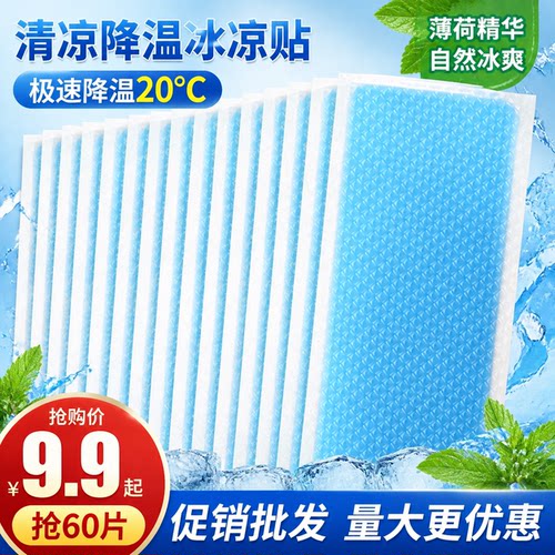 冰凉贴冰贴清凉降温退热手机散热贴夏天冰敷凉爽防暑夏季解暑神器