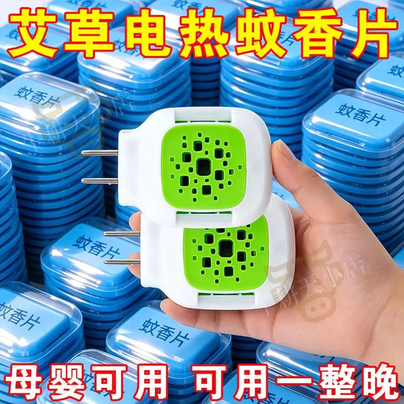 电蚊香片无味婴儿孕妇驱灭蚊片散装蚊香片加热器蚊香器插电式家用