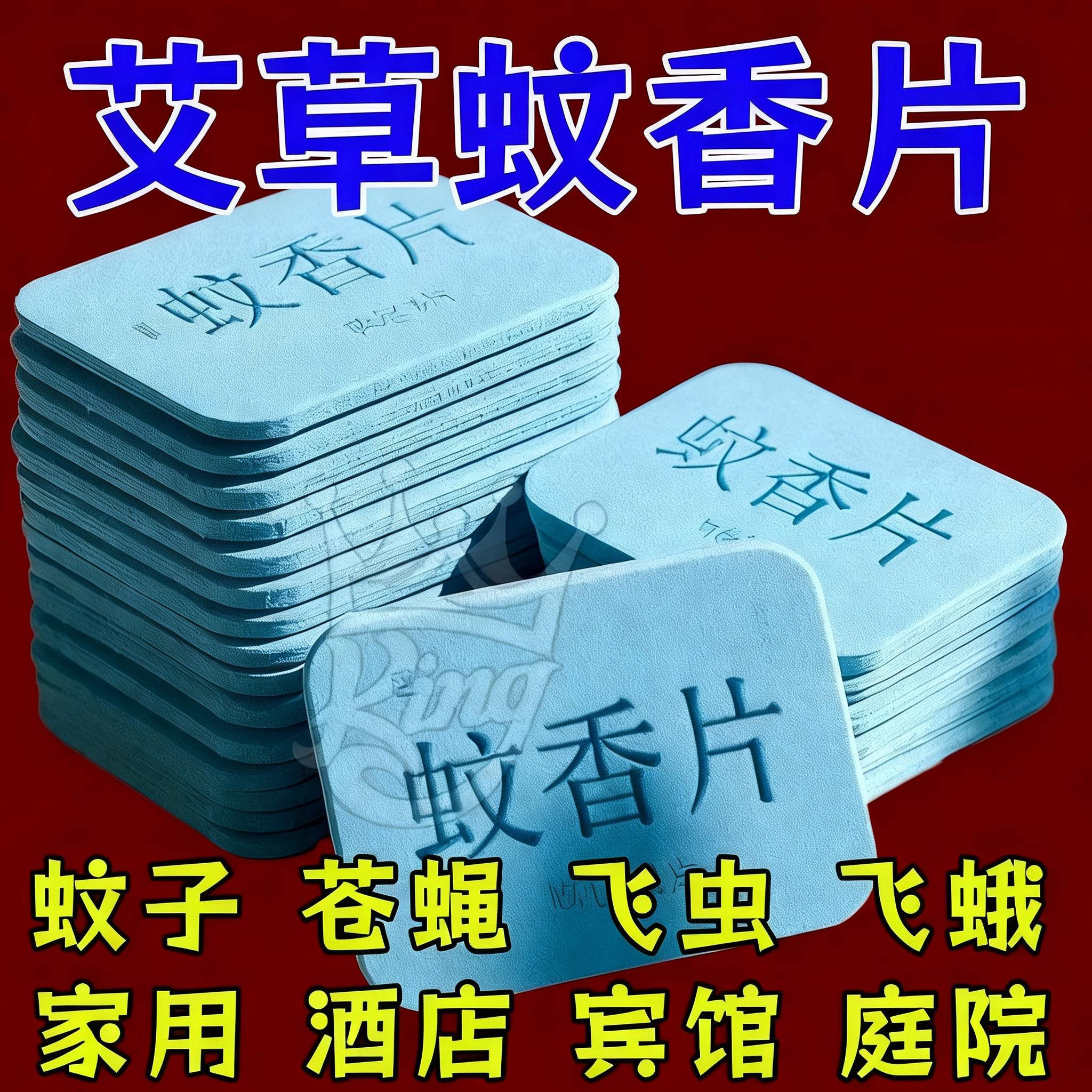 艾草蚊香片套装120片电蚊香器无味驱蚊电热灭蚊片驱蚊家用插电式