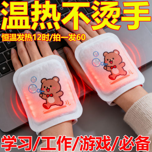 穿戴式暖手宝自发热暖手贴