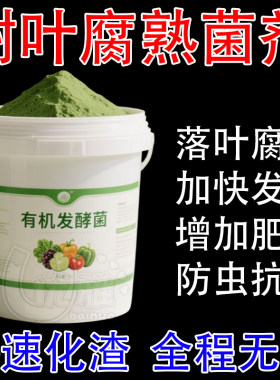 树叶发酵剂快速腐熟落叶烂果堆肥发酵菌秸秆还田有机物沤肥腐化剂