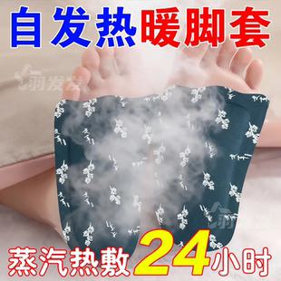 热敷暖脚神器暖足贴脚底暖敷 脚套冬季 发热脚套发热鞋 垫袜子穿戴式