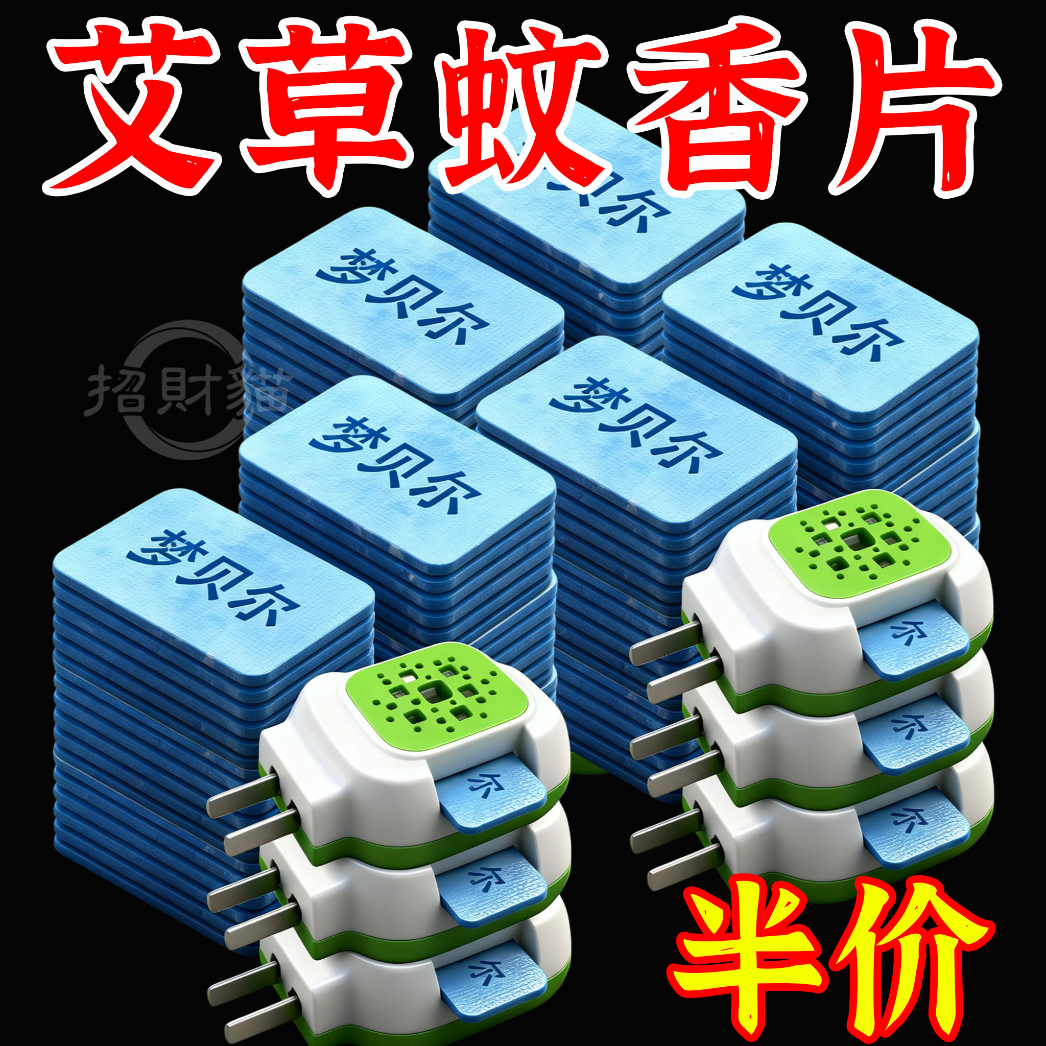 电热蚊香片通用加热器整箱蚊虫蚊香片无味酒店宾馆插电式蚊香批发