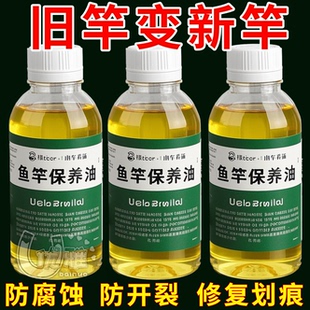 高端鱼竿护竿油保养专用护杆蜡路亚钓鱼杆保护养护理腊清洁修复油