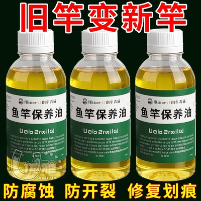 渔具保养油鱼竿保养清洁湿巾