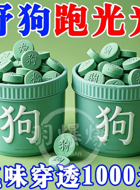 驱避专用长效室外防狗器神器汽车轮胎防狗尿喷剂药强力防驱避丸