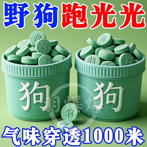 驱狗专用药长效室外驱狗器神器汽车轮胎防狗尿喷剂药强力防驱猫剂