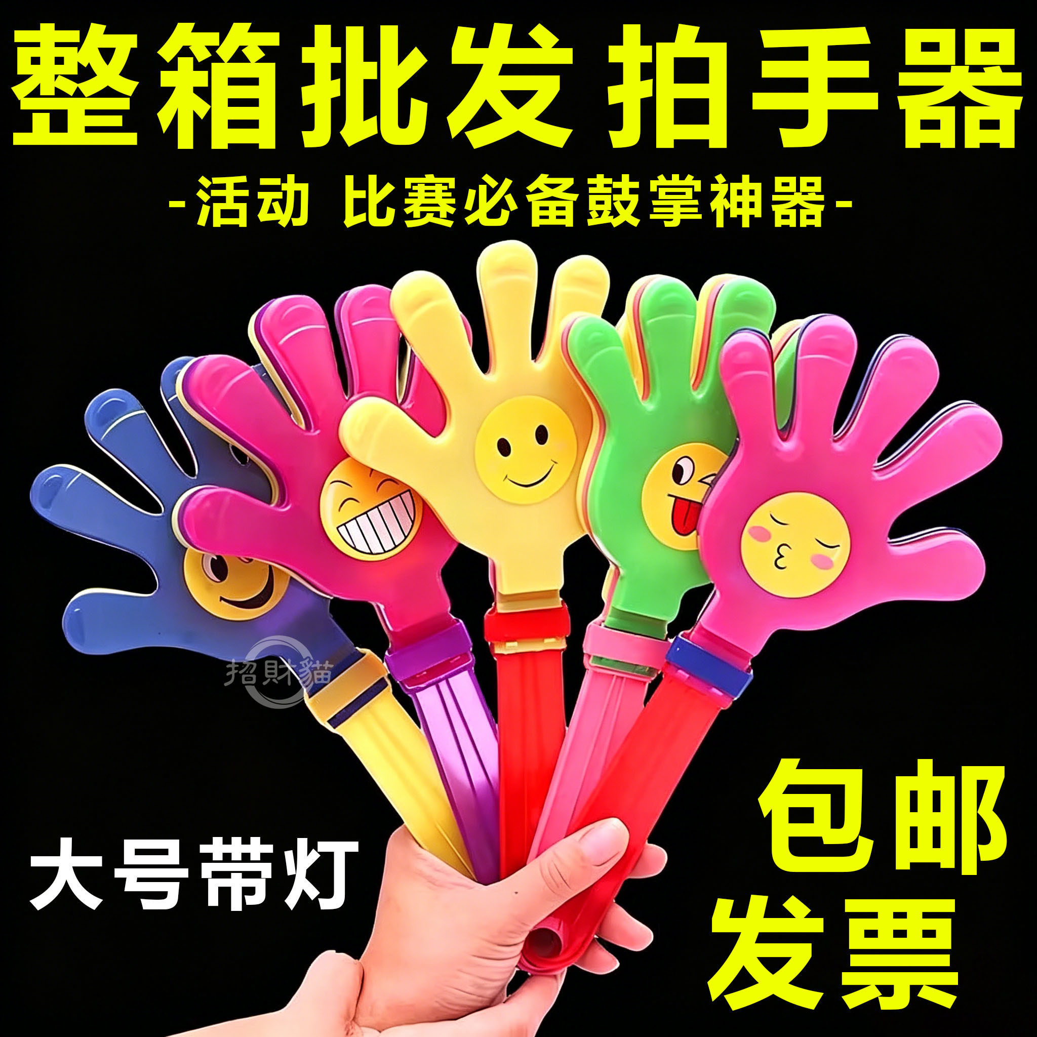 整箱批发拍手器手拍塑料玩具鼓掌拍拍拍手手掌拍助威道具加油道具