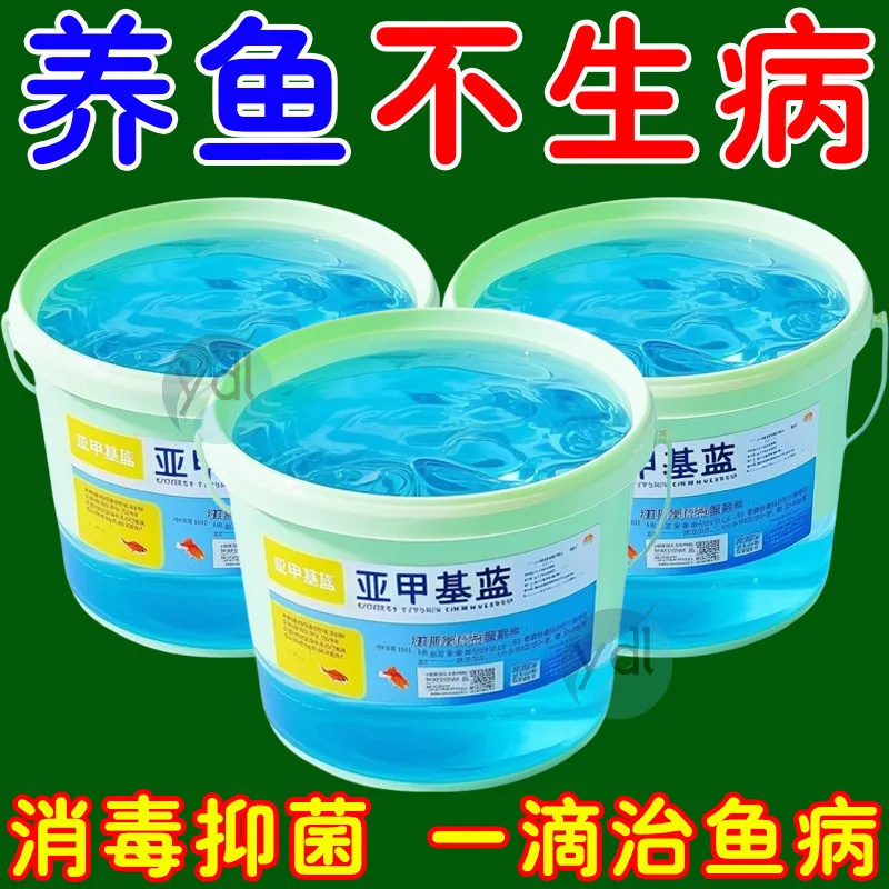【养鱼全能液】可治999种鱼病