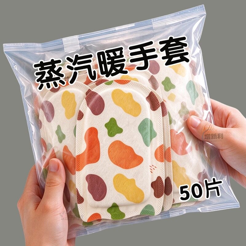 秋冬蒸汽热敷暖手套自发热穿戴式上班护手暖手防冻保暖办公神器贴