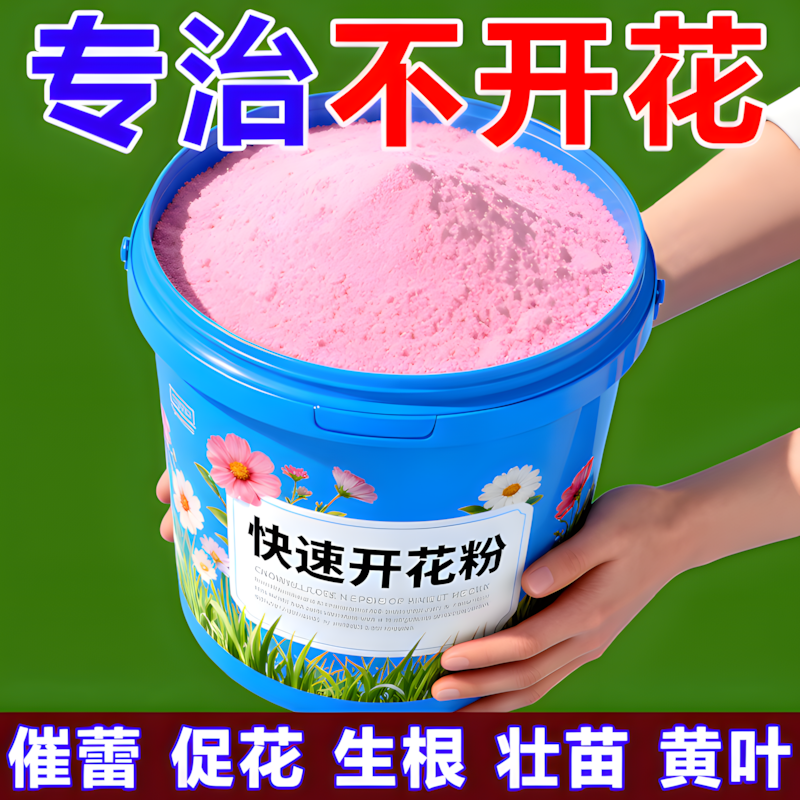 三角梅催花开花粉促芽剂催光杆发芽治黄叶落叶枯萎壮根助肥料
