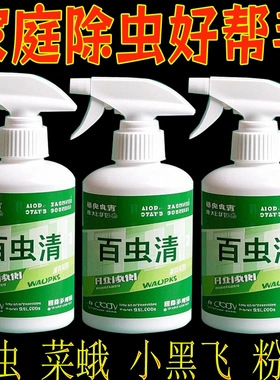 百虫清植物通用杀虫剂花卉绿植除虫剂多肉月季花蚜虫蚧壳虫红蜘蛛