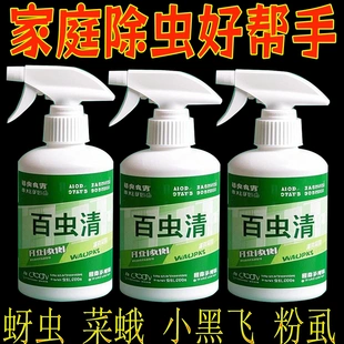 百虫清植物通用杀虫剂花卉绿植除虫剂多肉月季花蚜虫蚧壳虫红蜘蛛