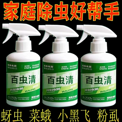 百虫清杀虫剂杀百虫植物花卉首选