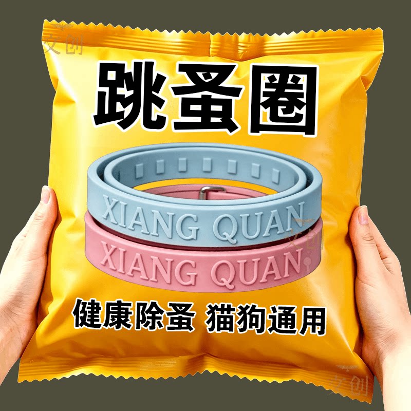 猫环 脖猫圈 除蚤 虱子 除螨小猫咪喵咪防虫防跳蚤除跳骚项圈蜱虫