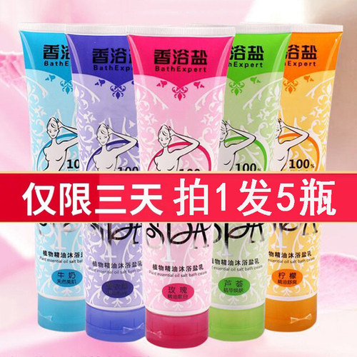 香薰精油沐浴盐去角质足浴盐