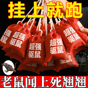 【强效驱鼠包】驱鼠防鼠神器强效农用家用室内外驱鼠器香精包