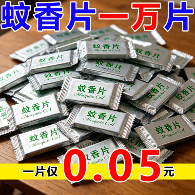 蚊香片驱蚊加热酒店批发