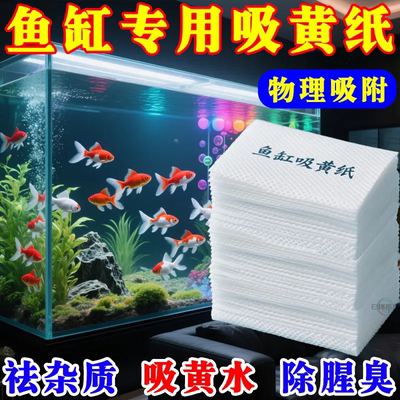 吸黄净味双功效鱼缸清透颜值翻倍