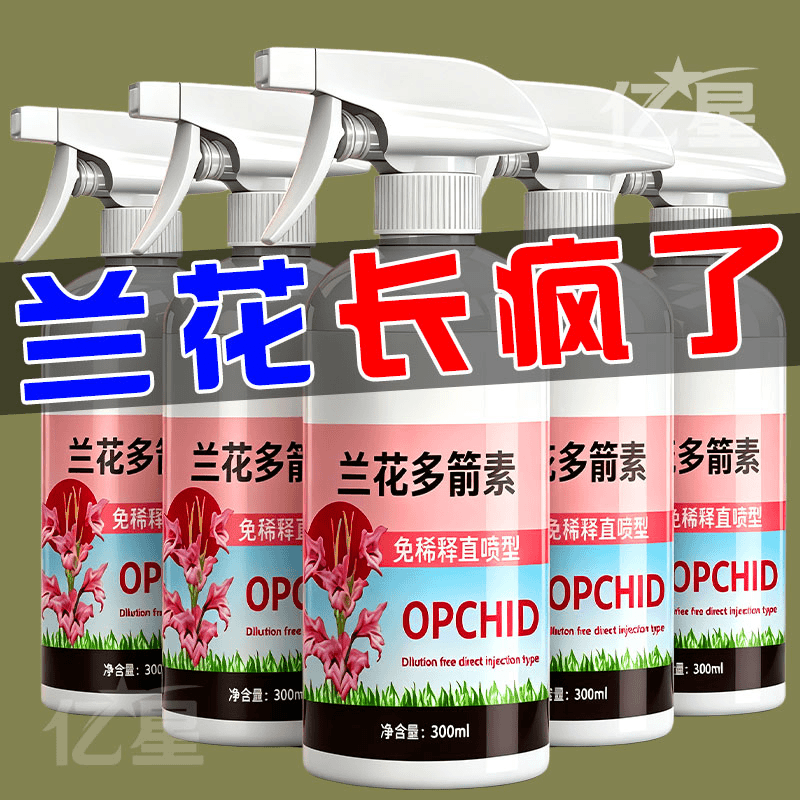 兰科专用多箭素促花箭壮根防黄叶