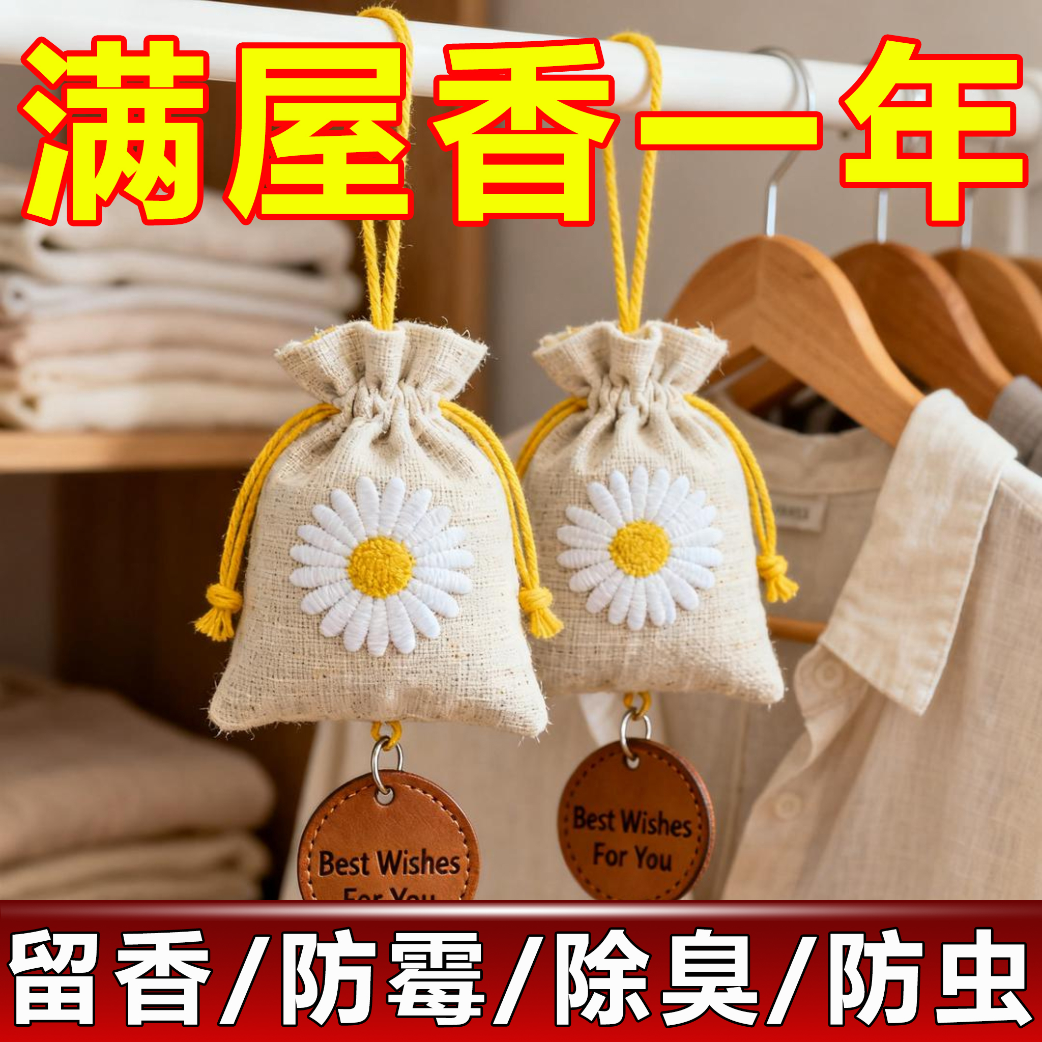 栀子花香薰留香包衣柜持久香气除味神器清香囊衣橱高级衣物汽车用